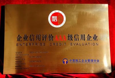 首钢建设集团荣膺中国施工企业管理协会双项殊荣